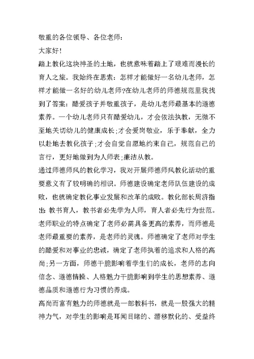 幼儿教师安全隐患排查发言稿