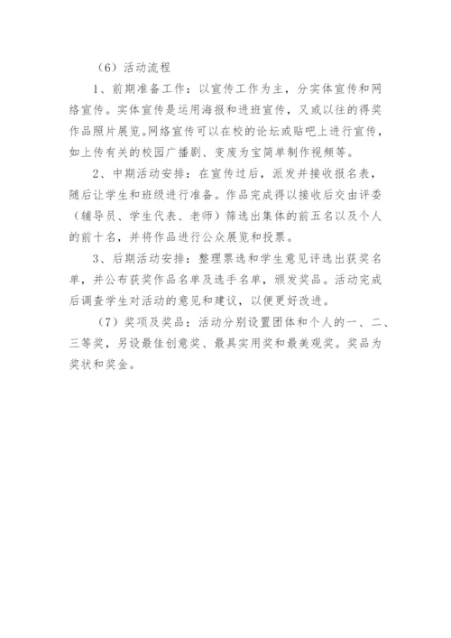 变废为宝活动策划方案.docx