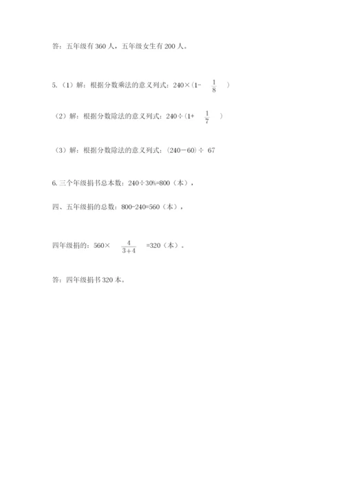 小学六年级数学上册期末卷附参考答案【完整版】.docx
