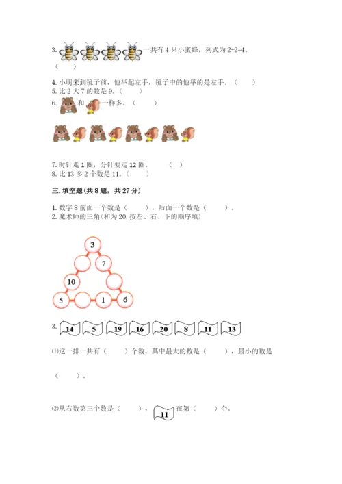 2022人教版一年级上册数学期末考试试卷附答案（a卷）.docx