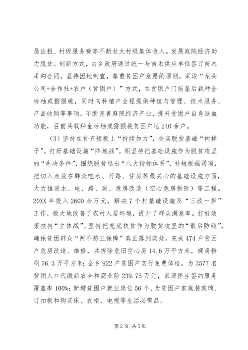 乡镇领导班子工作总结.docx