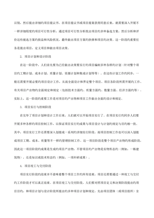 软考信息系统项目管理师案例分析常见问题.docx