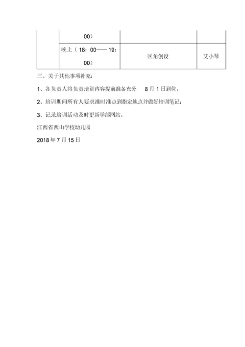 幼儿园新学期教师培训计划方案