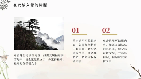 古风中国风水墨工作PPT模板