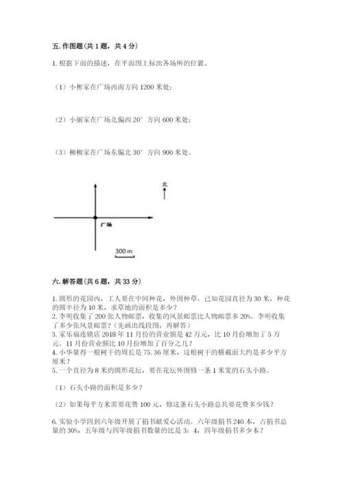 小学六年级数学上册期末考试卷附参考答案ab卷.docx