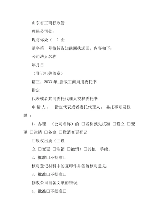 公司变更委托书.docx