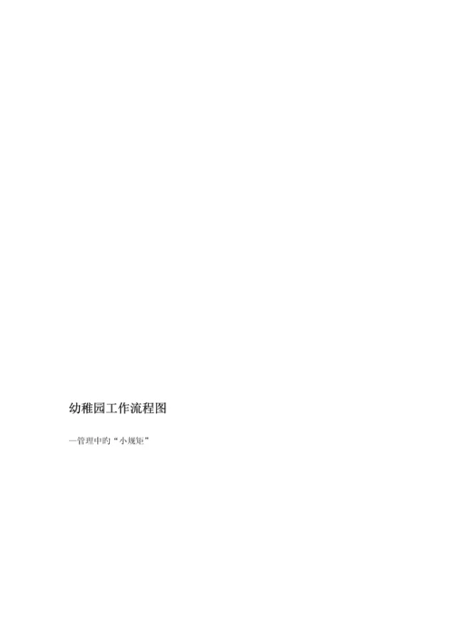 工会、教代会工作流程图及实施要点.docx