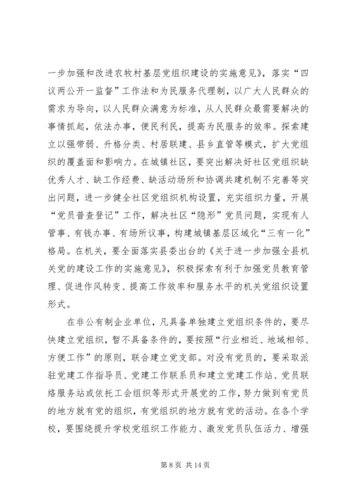 县委书记在开展创先争优活动动员大会讲话.docx