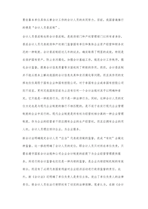 关于会计监督管理问题分析.docx