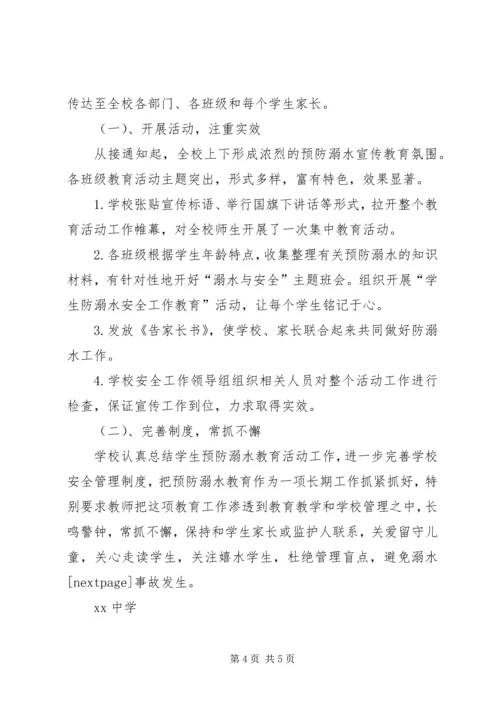 学校防溺水工作汇报.docx