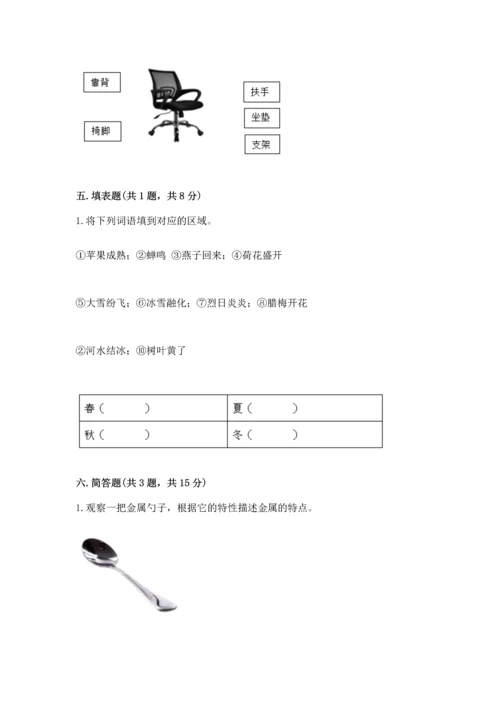 教科版二年级上册科学期末测试卷带答案（巩固）.docx