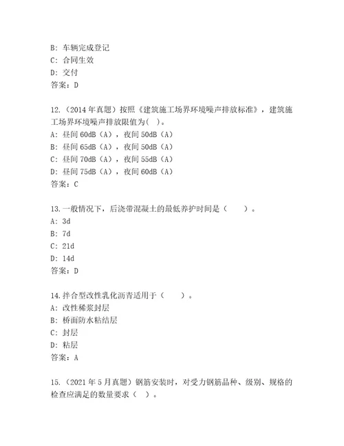 内部培训国家二级建筑师考试王牌题库带答案（新）