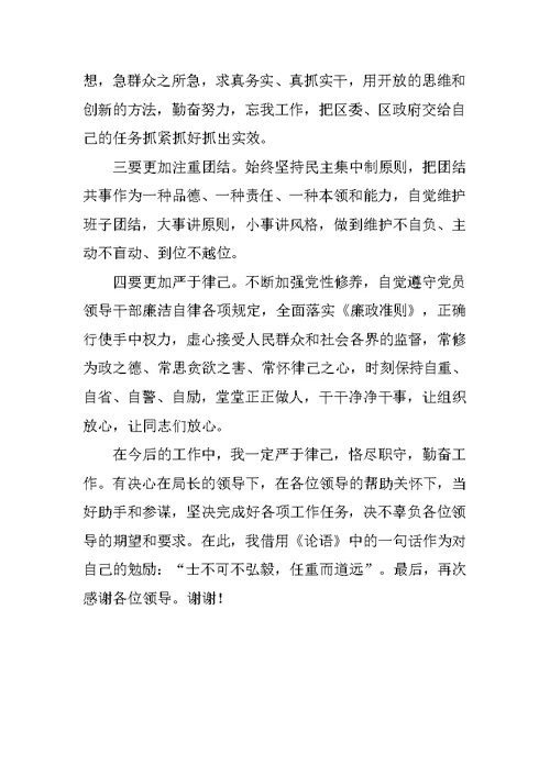 信访局副局长任前表态发言 范文