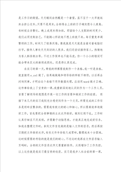 2021人事文员顶岗实习汇报范文五篇