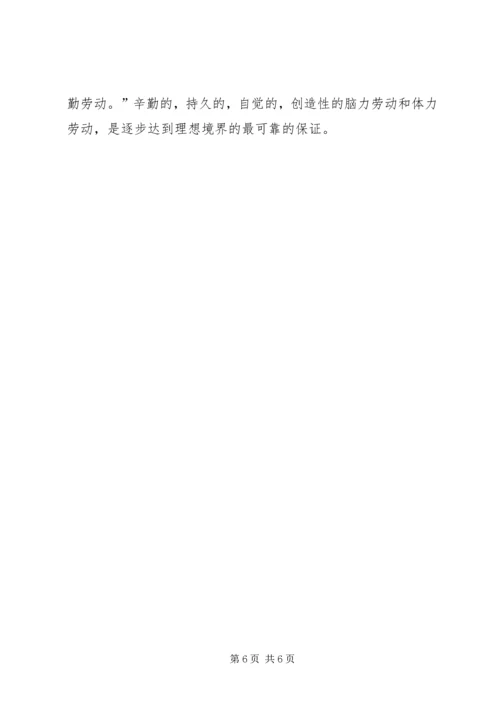 部队理想教育党课讲稿 (4).docx