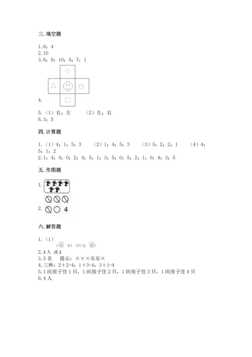 一年级上册数学期中测试卷及参考答案（轻巧夺冠）.docx