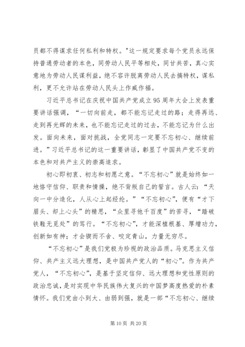 立足本职,做一名合格党员5篇.docx