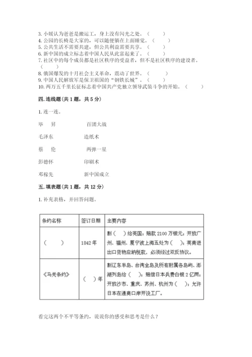 部编版五年级下册道德与法治《期末测试卷》附答案（实用）.docx