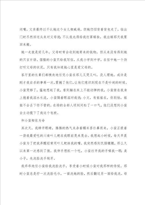 我欠你一份嫁妆