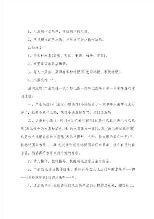 幼儿园创意活动设计方案