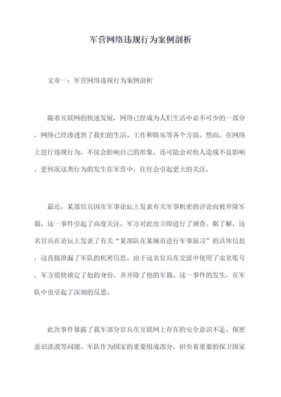 军营网络违规行为案例剖析