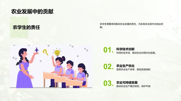 农学知识与农业生产