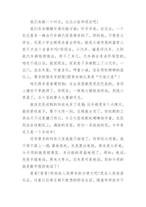 初中生科技的作文_2.docx