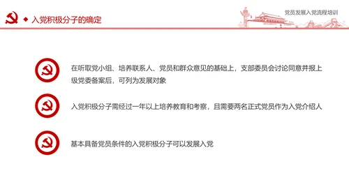 入党流程党支部党员发展培训ppt模板