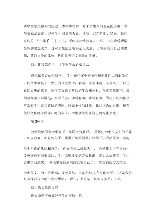 初二语文教师教学反思