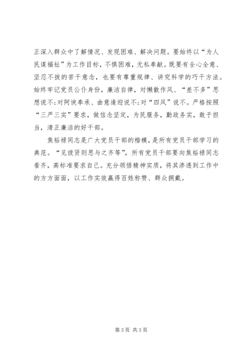 学习焦裕禄精神内涵心得体会 (3).docx