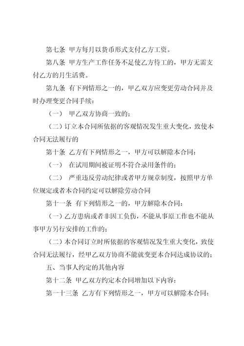 员工劳动合同五篇共27页