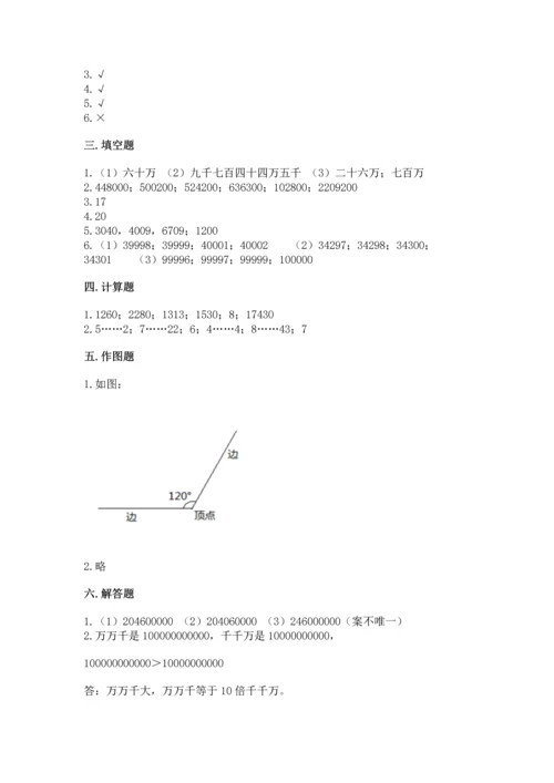 人教版四年级上册数学期末测试卷及答案解析.docx