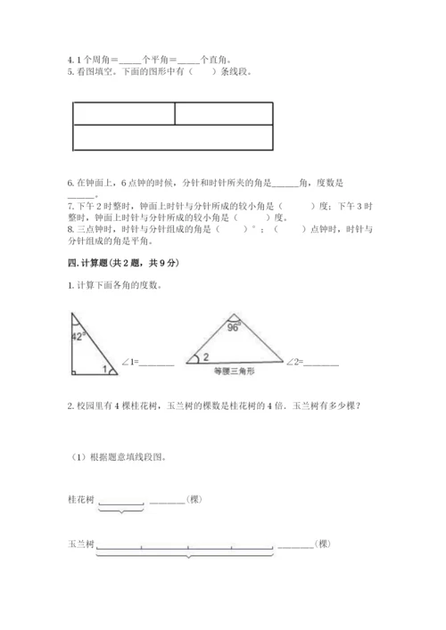 西师大版四年级上册数学第三单元 角 测试卷带答案（b卷）.docx