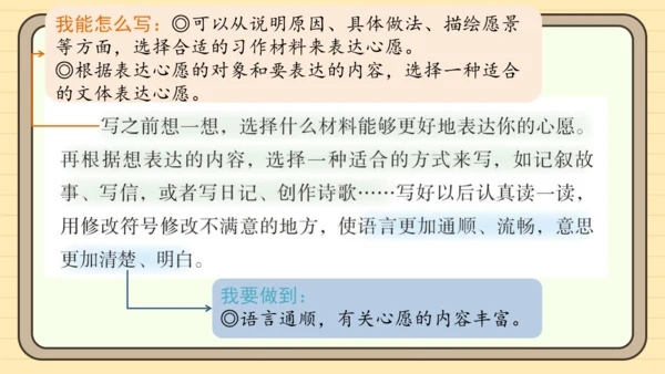 统编版语文六年级下册2024-2025学年度习作：心愿（课件）