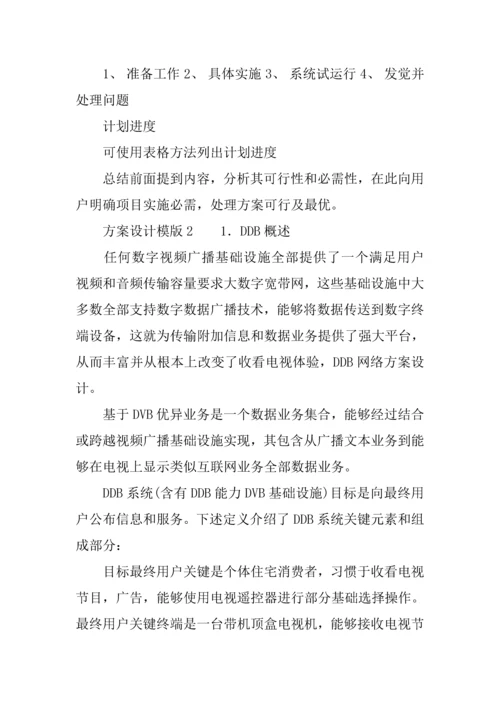 专项方案设计模版.docx