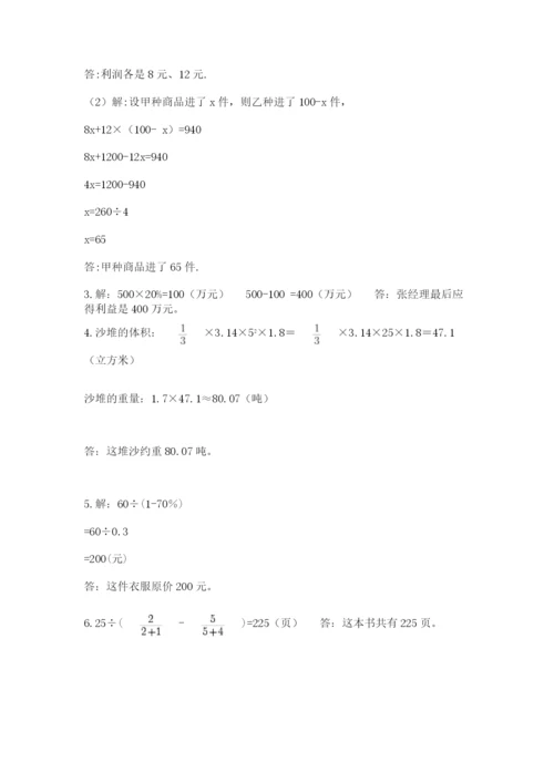 最新人教版小升初数学模拟试卷附答案【黄金题型】.docx