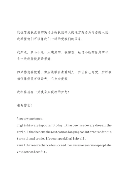初中英语演讲稿带翻译.docx