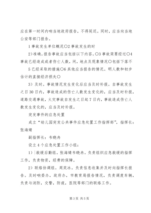 镇突发公共卫生事件应急预案1范文 (2).docx