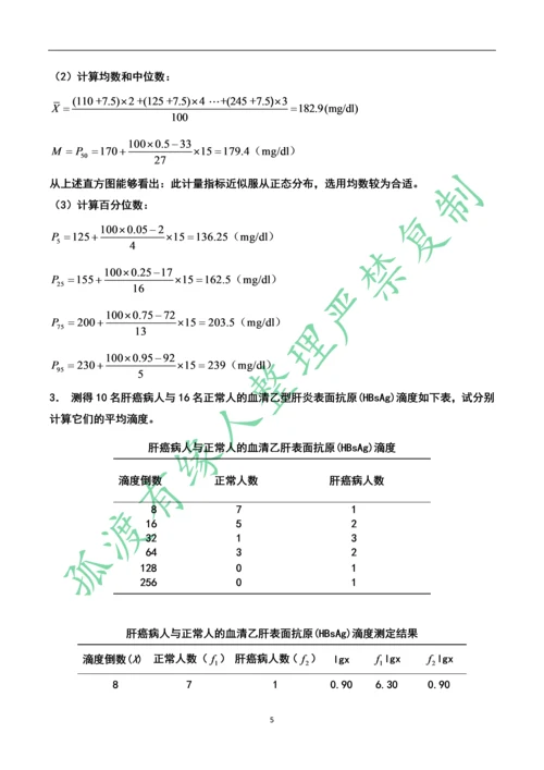 医学统计学复习题.docx