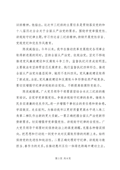 强党性守纪律讲规矩.docx