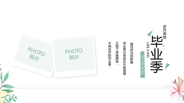 致青春毕业季青春毕业纪念册PPT