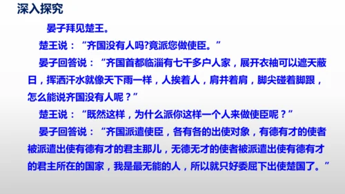 部编版八年级语文下册第一单元口语交际《应对》同步课件(共54张PPT)
