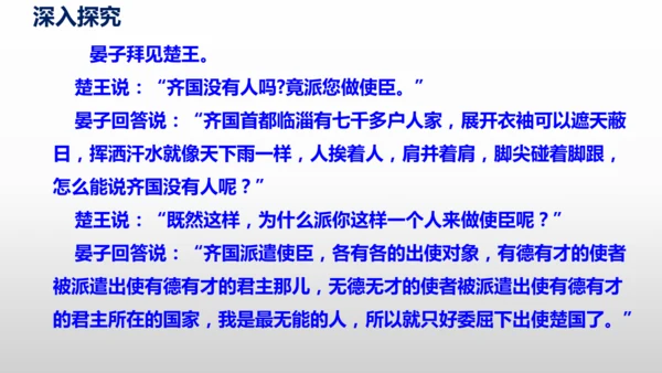 部编版八年级语文下册第一单元口语交际《应对》同步课件(共54张PPT)