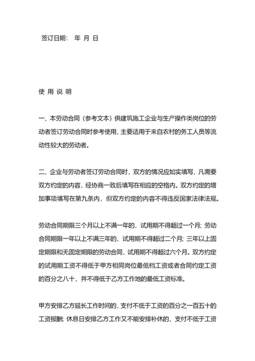 建筑业简易劳动合同（参考文本）.docx