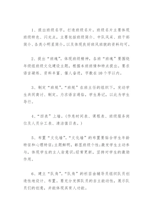 班级建设方案计划(精选4篇).docx