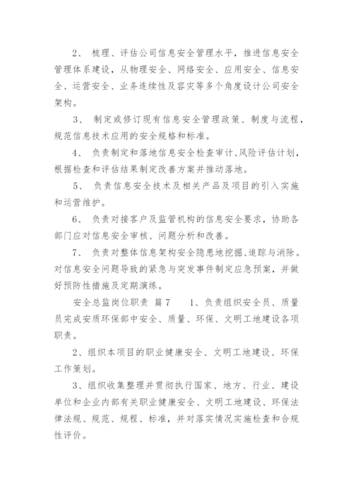安全总监岗位职责_3.docx