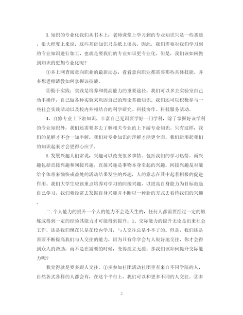 精编之大学职业素养提升计划书.docx