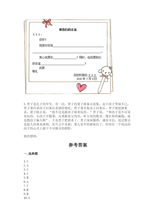 部编版四年级下册道德与法治期末测试卷及答案【历年真题】.docx