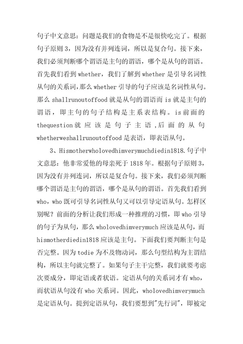 关于英语复合句的分析