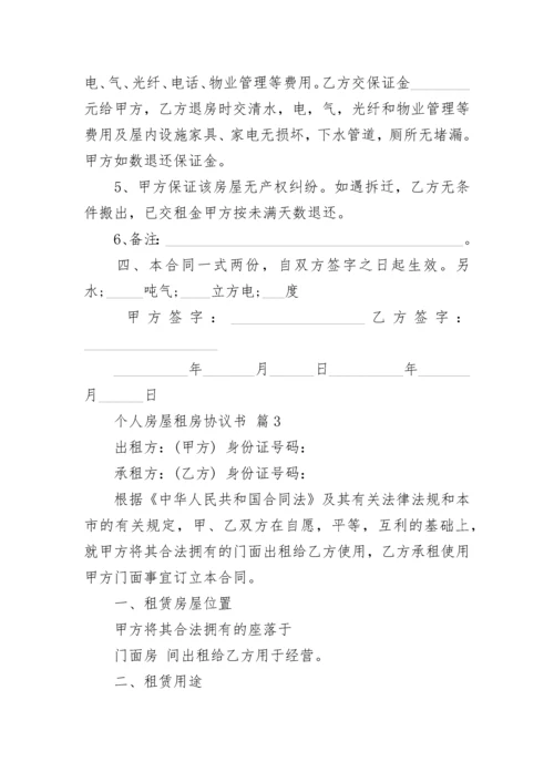 个人房屋租房协议书.docx